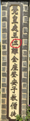 dieu ngu giac hoang tran nhan tong